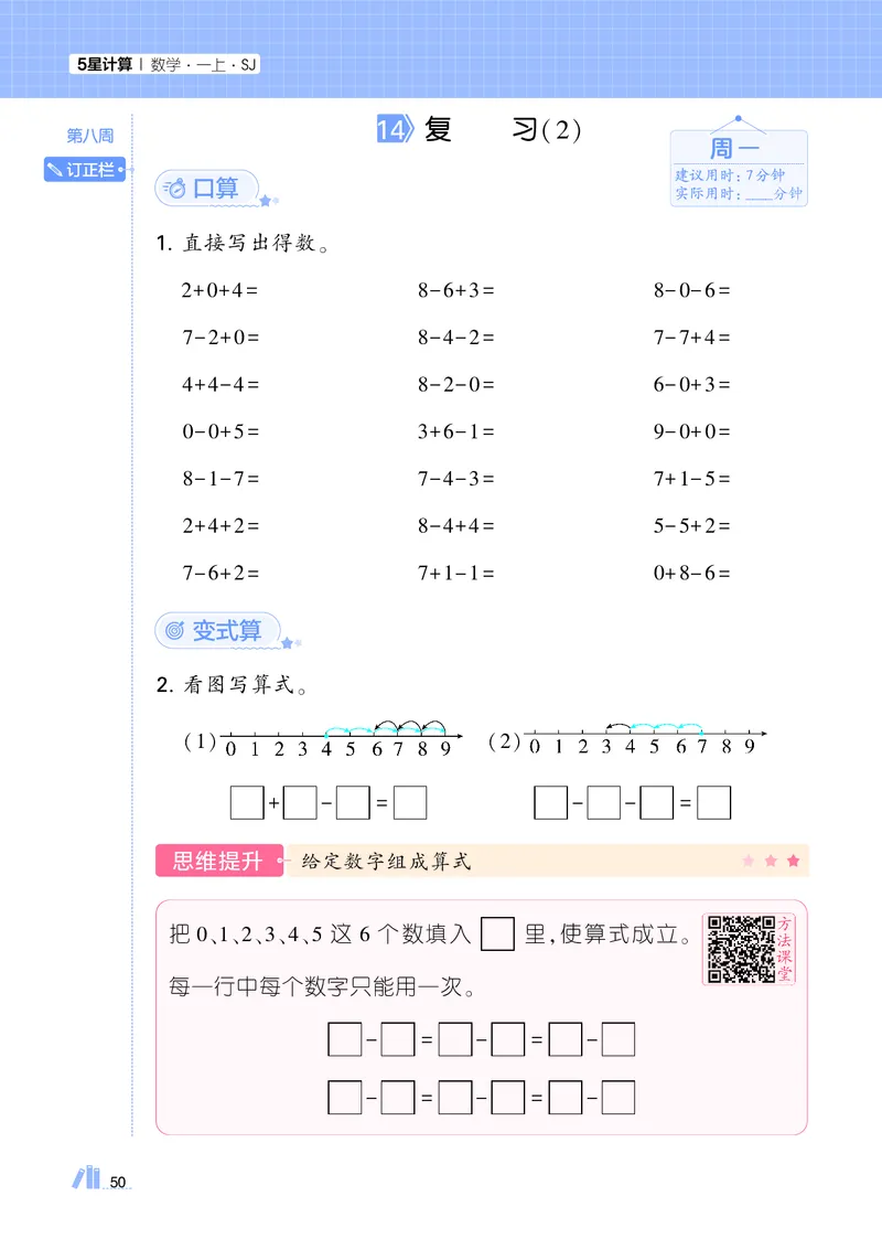 25秋5星计算达人小学数学苏教一上_25秋小学语数英《5星学霸》默写达人、计算达人_25秋小学数学苏教版《5星学霸计算达人》(1)