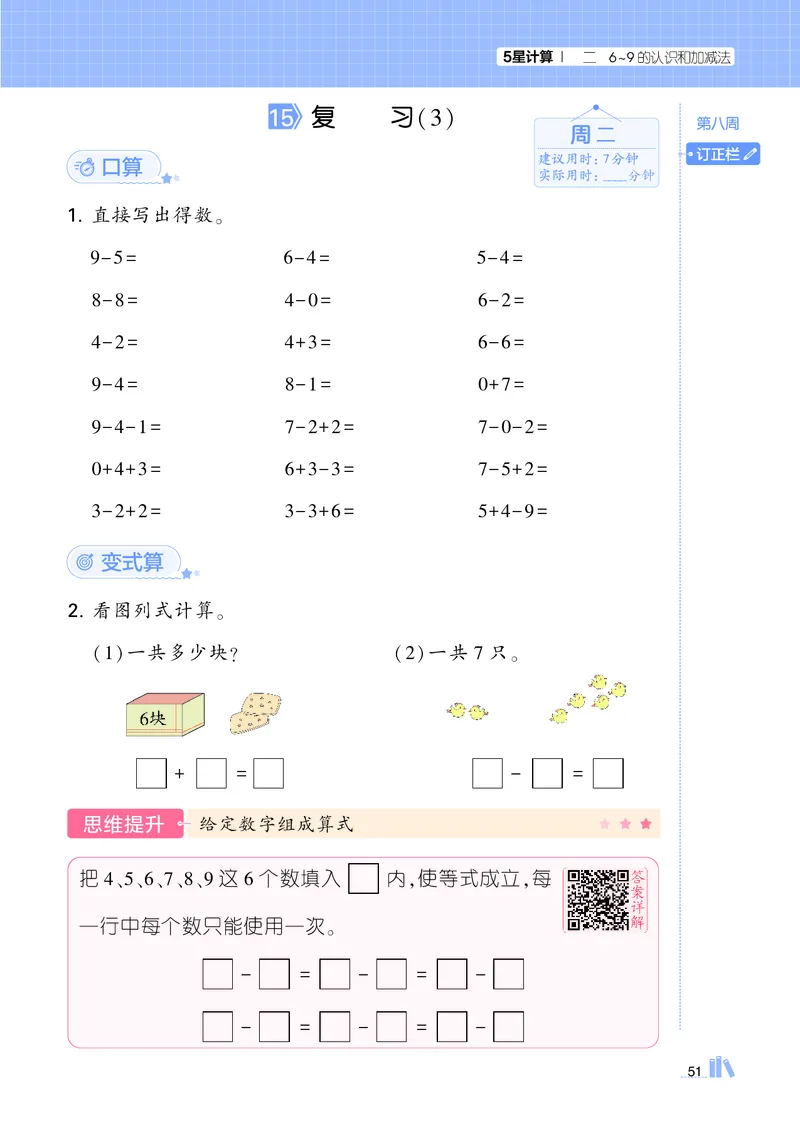 25秋5星计算达人小学数学苏教一上_25秋小学语数英《5星学霸》默写达人、计算达人_25秋小学数学苏教版《5星学霸计算达人》(1)