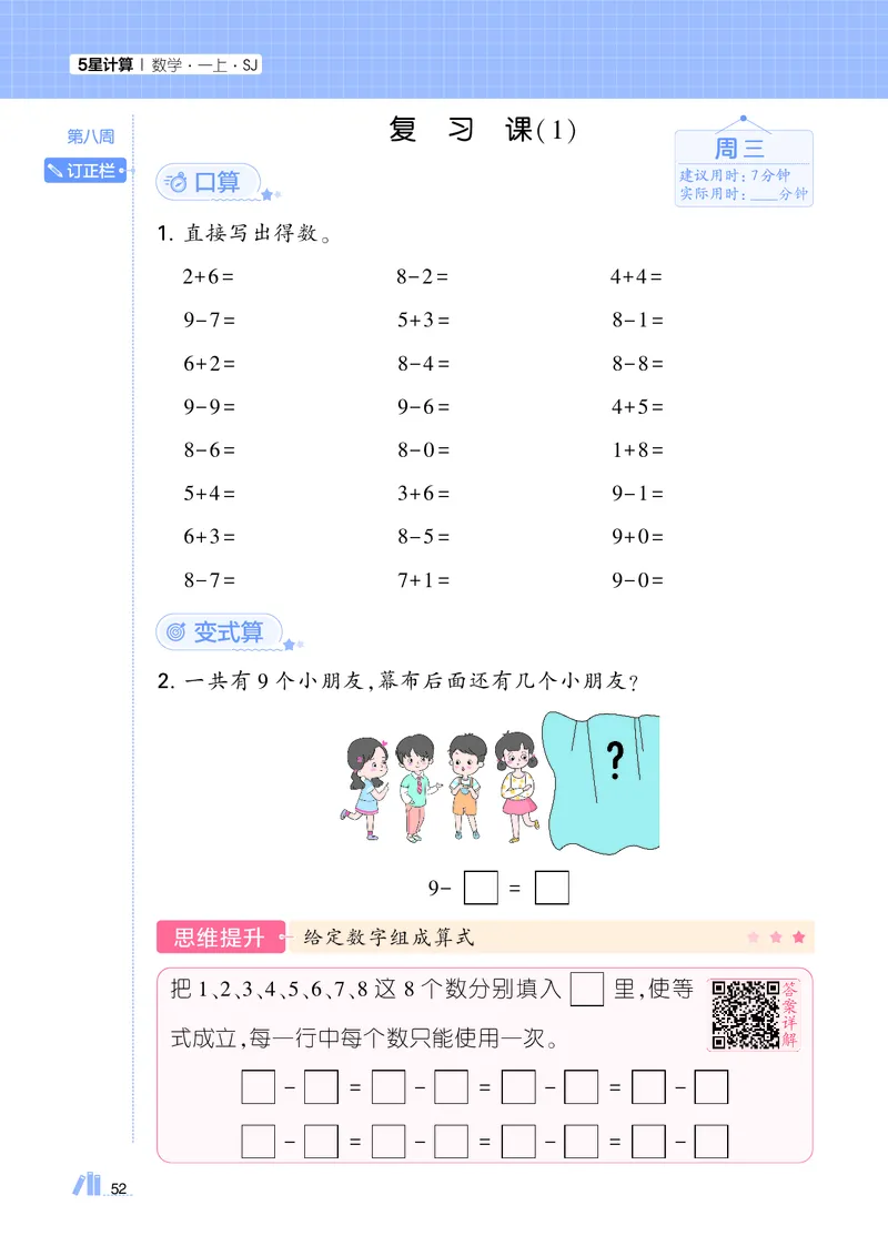 25秋5星计算达人小学数学苏教一上_25秋小学语数英《5星学霸》默写达人、计算达人_25秋小学数学苏教版《5星学霸计算达人》(1)