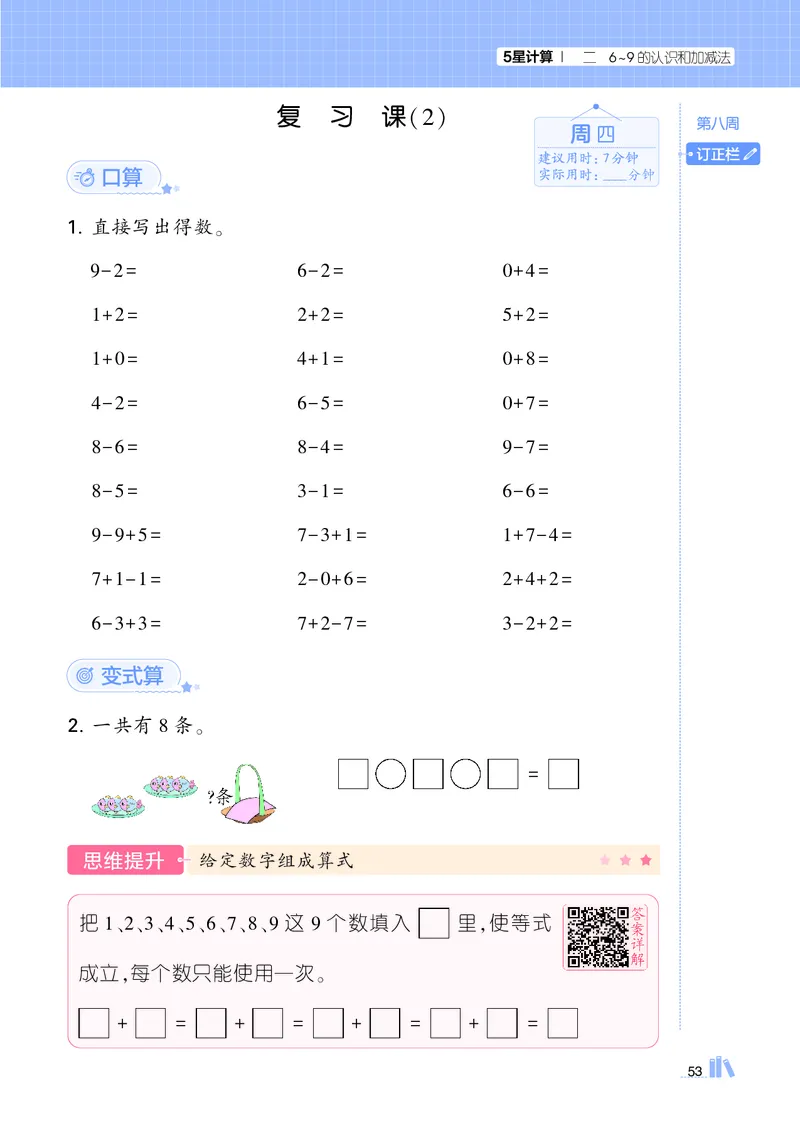 25秋5星计算达人小学数学苏教一上_25秋小学语数英《5星学霸》默写达人、计算达人_25秋小学数学苏教版《5星学霸计算达人》(1)