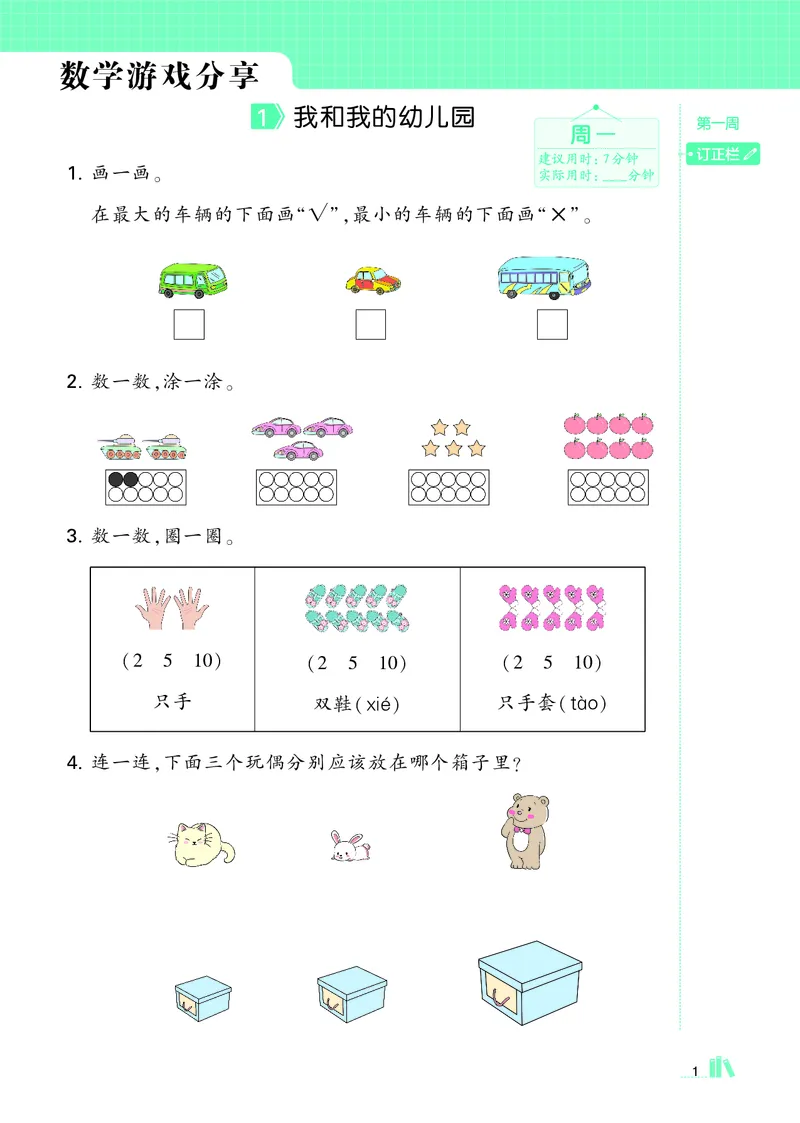 25秋5星计算达人小学数学苏教一上_25秋小学语数英《5星学霸》默写达人、计算达人_25秋小学数学苏教版《5星学霸计算达人》(1)