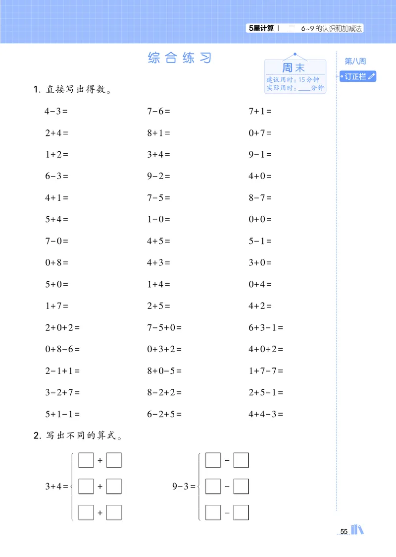 25秋5星计算达人小学数学苏教一上_25秋小学语数英《5星学霸》默写达人、计算达人_25秋小学数学苏教版《5星学霸计算达人》(1)