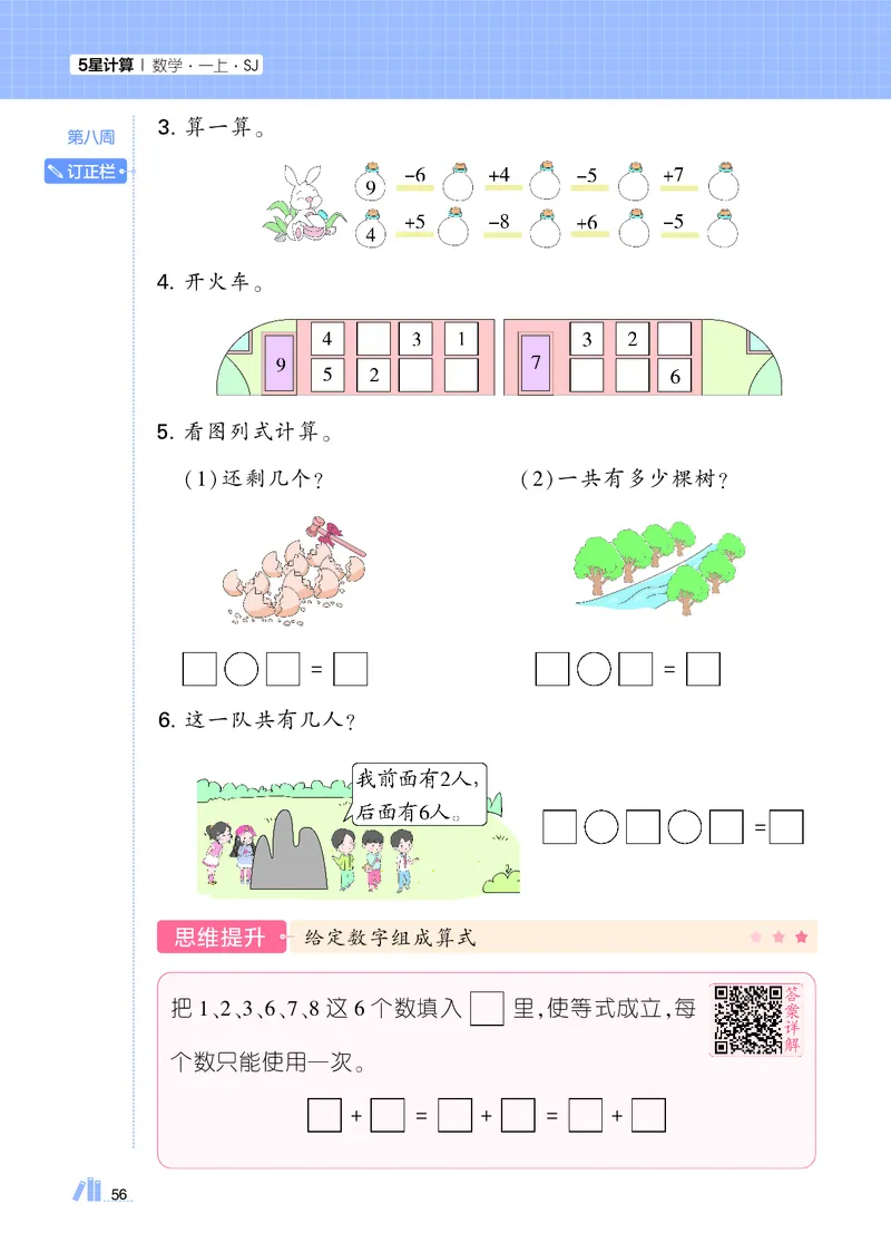 25秋5星计算达人小学数学苏教一上_25秋小学语数英《5星学霸》默写达人、计算达人_25秋小学数学苏教版《5星学霸计算达人》(1)
