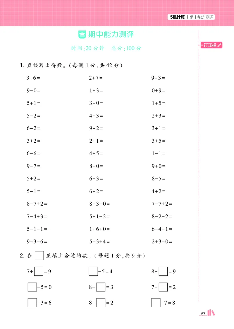 25秋5星计算达人小学数学苏教一上_25秋小学语数英《5星学霸》默写达人、计算达人_25秋小学数学苏教版《5星学霸计算达人》(1)