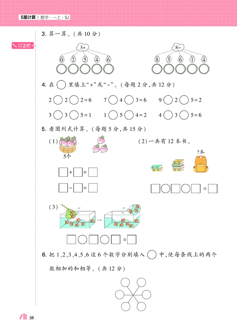 25秋5星计算达人小学数学苏教一上_25秋小学语数英《5星学霸》默写达人、计算达人_25秋小学数学苏教版《5星学霸计算达人》(1)
