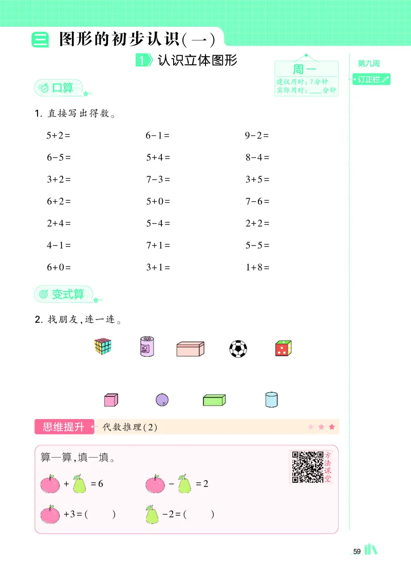 25秋5星计算达人小学数学苏教一上_25秋小学语数英《5星学霸》默写达人、计算达人_25秋小学数学苏教版《5星学霸计算达人》(1)