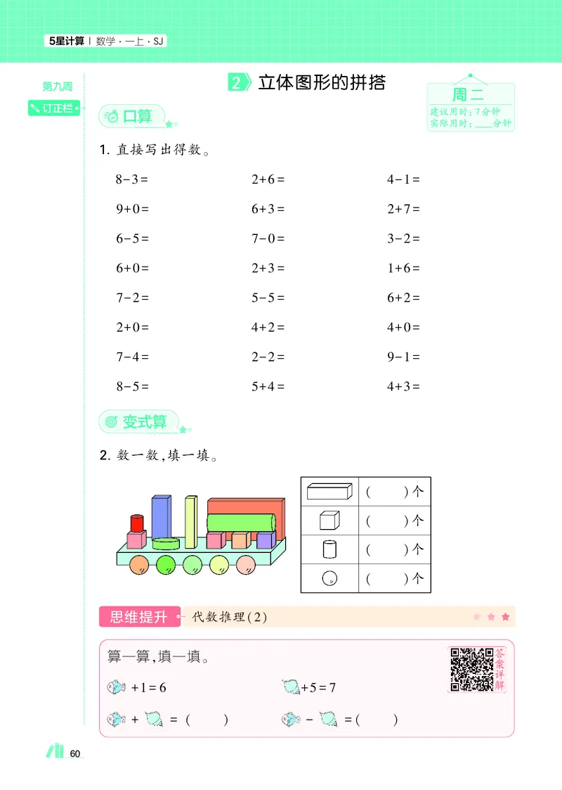 25秋5星计算达人小学数学苏教一上_25秋小学语数英《5星学霸》默写达人、计算达人_25秋小学数学苏教版《5星学霸计算达人》(1)