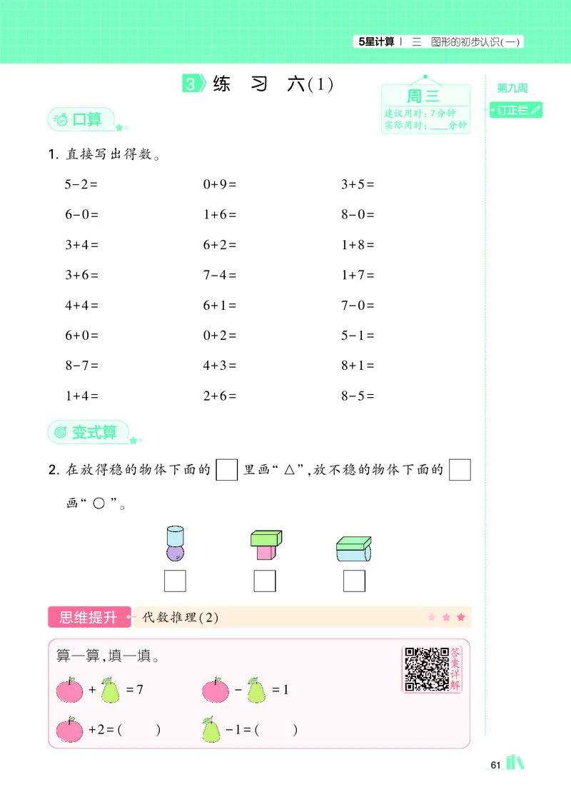 25秋5星计算达人小学数学苏教一上_25秋小学语数英《5星学霸》默写达人、计算达人_25秋小学数学苏教版《5星学霸计算达人》(1)
