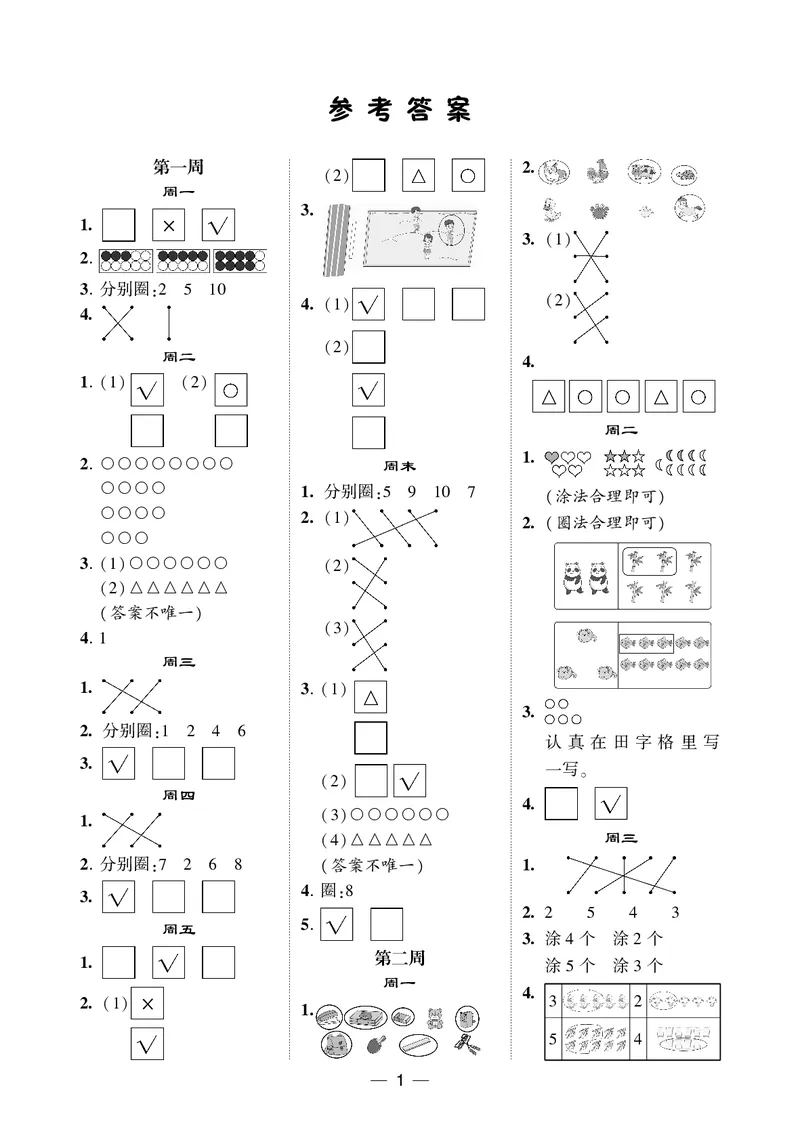 25秋5星计算达人小学数学苏教一上_25秋小学语数英《5星学霸》默写达人、计算达人_25秋小学数学苏教版《5星学霸计算达人》(1)