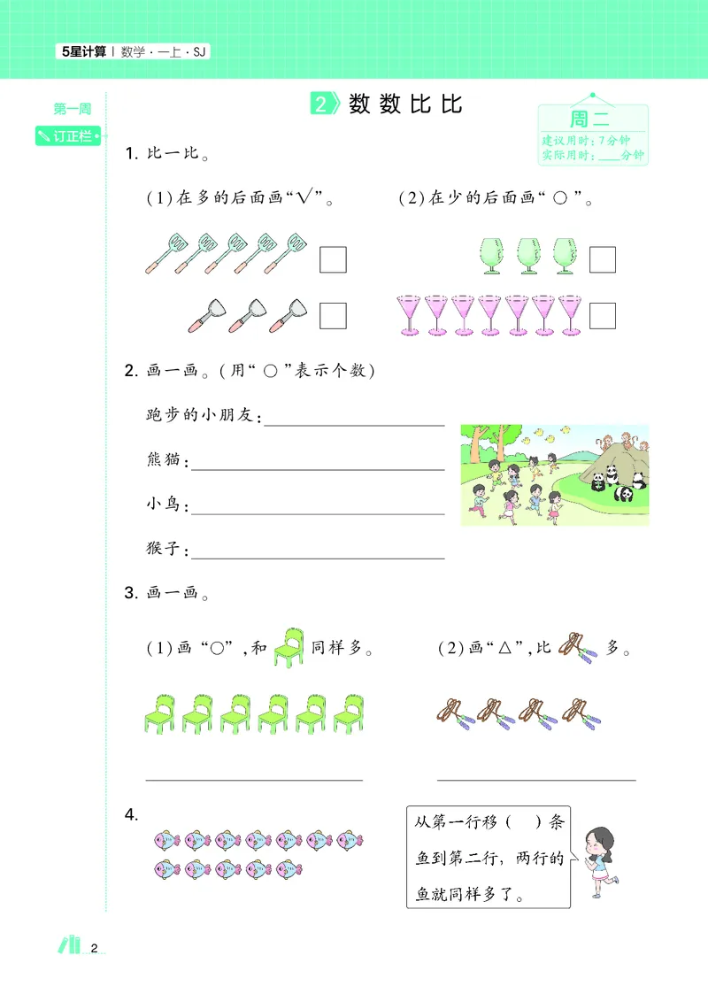 25秋5星计算达人小学数学苏教一上_25秋小学语数英《5星学霸》默写达人、计算达人_25秋小学数学苏教版《5星学霸计算达人》(1)