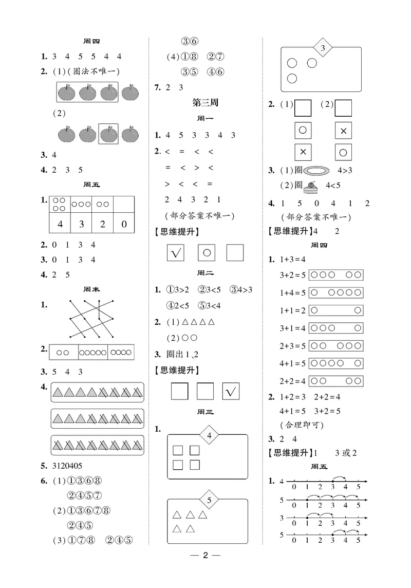 25秋5星计算达人小学数学苏教一上_25秋小学语数英《5星学霸》默写达人、计算达人_25秋小学数学苏教版《5星学霸计算达人》(1)