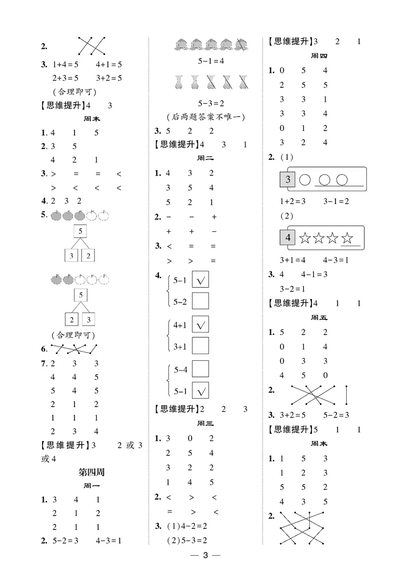 25秋5星计算达人小学数学苏教一上_25秋小学语数英《5星学霸》默写达人、计算达人_25秋小学数学苏教版《5星学霸计算达人》(1)