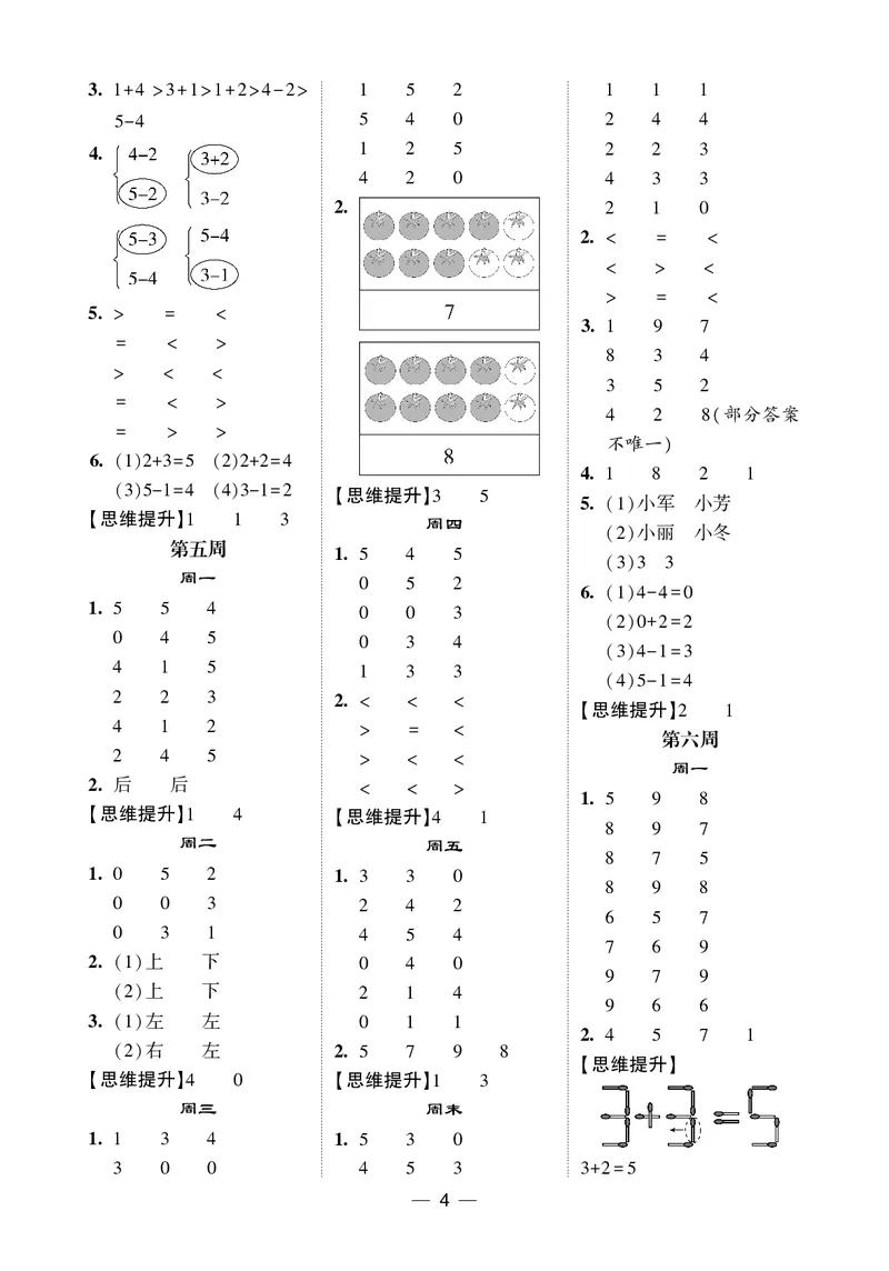 25秋5星计算达人小学数学苏教一上_25秋小学语数英《5星学霸》默写达人、计算达人_25秋小学数学苏教版《5星学霸计算达人》(1)