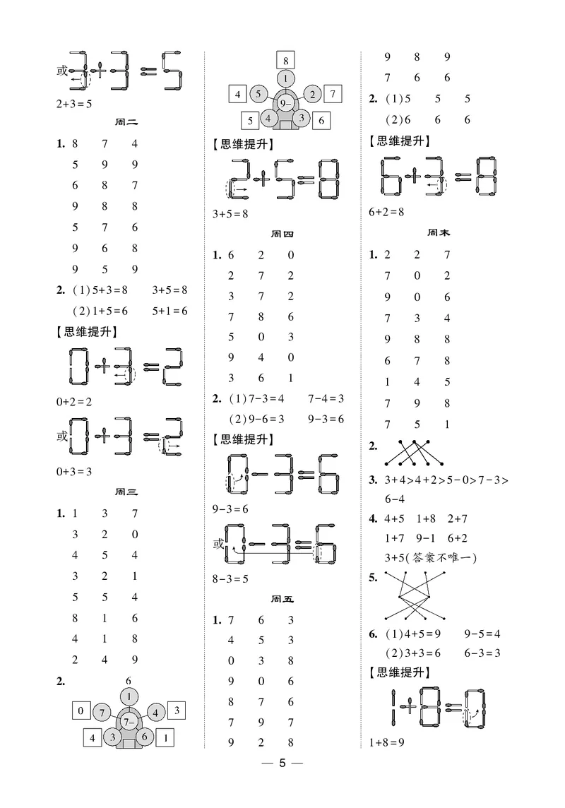 25秋5星计算达人小学数学苏教一上_25秋小学语数英《5星学霸》默写达人、计算达人_25秋小学数学苏教版《5星学霸计算达人》(1)