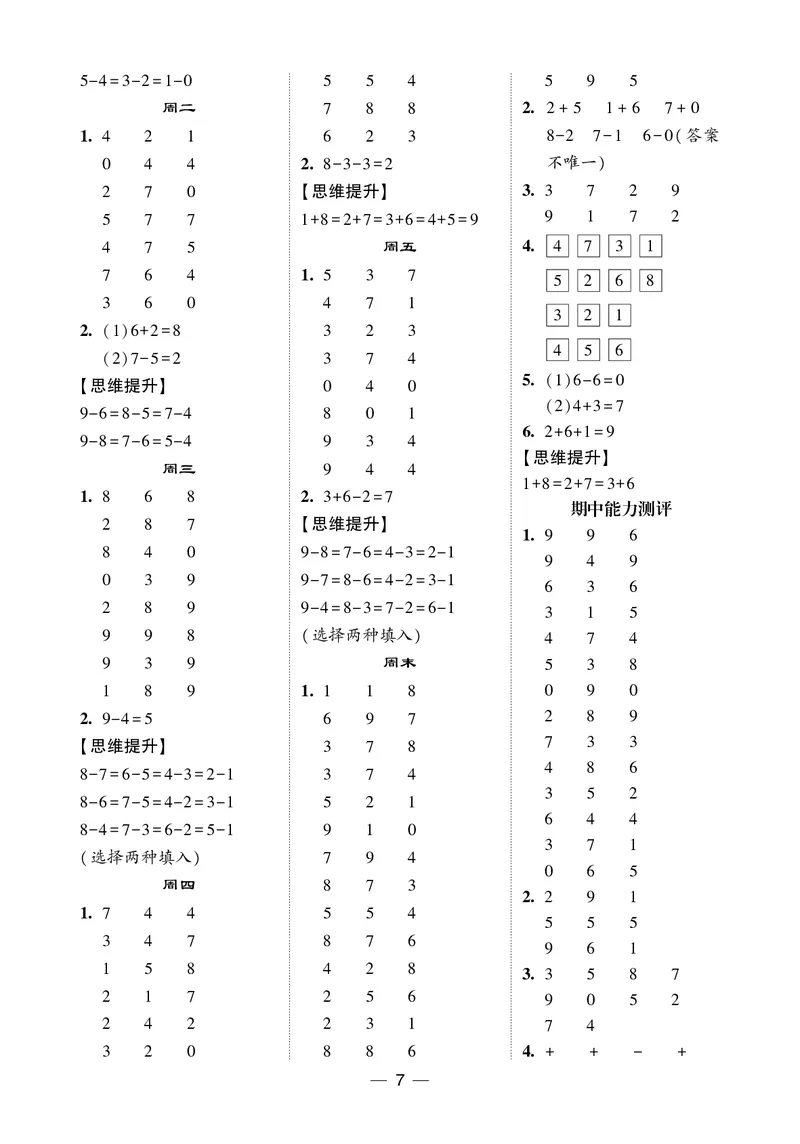 25秋5星计算达人小学数学苏教一上_25秋小学语数英《5星学霸》默写达人、计算达人_25秋小学数学苏教版《5星学霸计算达人》(1)