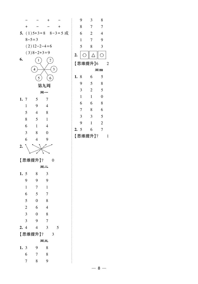 25秋5星计算达人小学数学苏教一上_25秋小学语数英《5星学霸》默写达人、计算达人_25秋小学数学苏教版《5星学霸计算达人》(1)