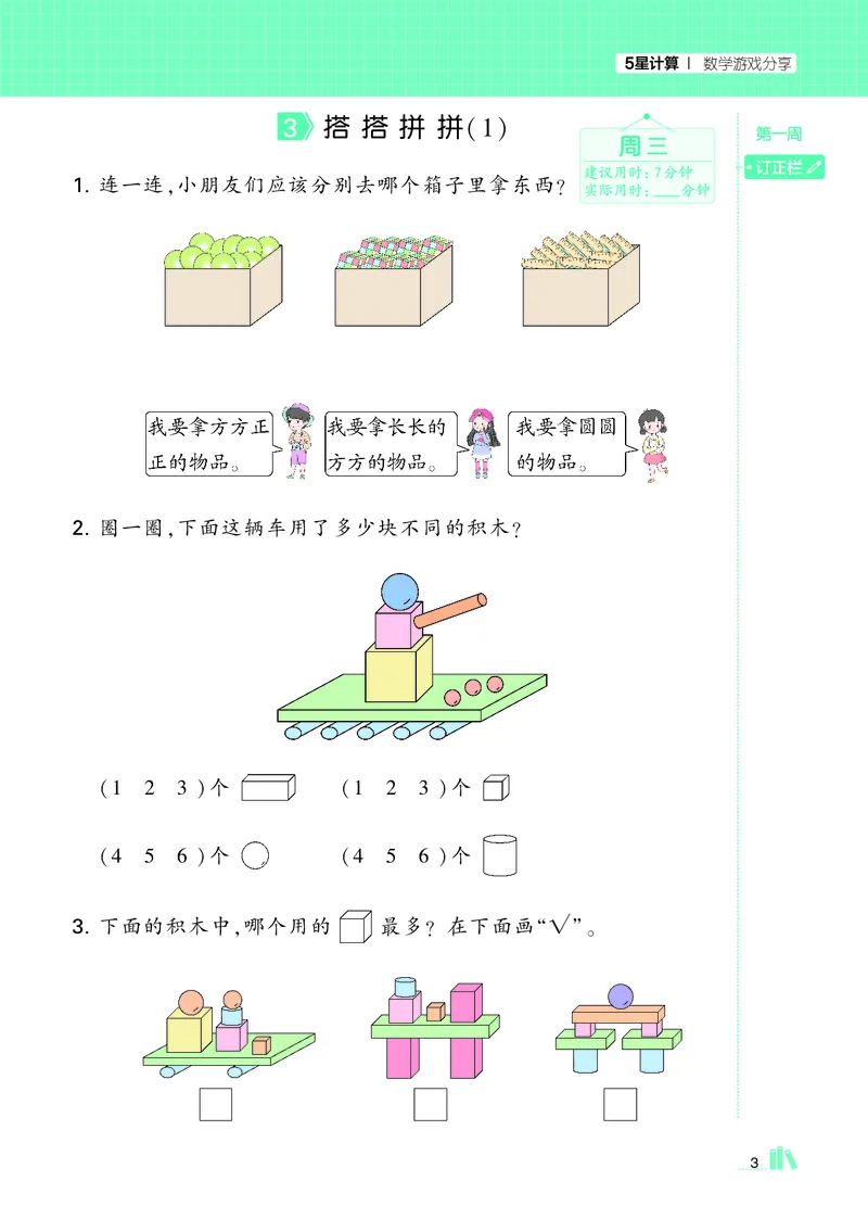 25秋5星计算达人小学数学苏教一上_25秋小学语数英《5星学霸》默写达人、计算达人_25秋小学数学苏教版《5星学霸计算达人》(1)