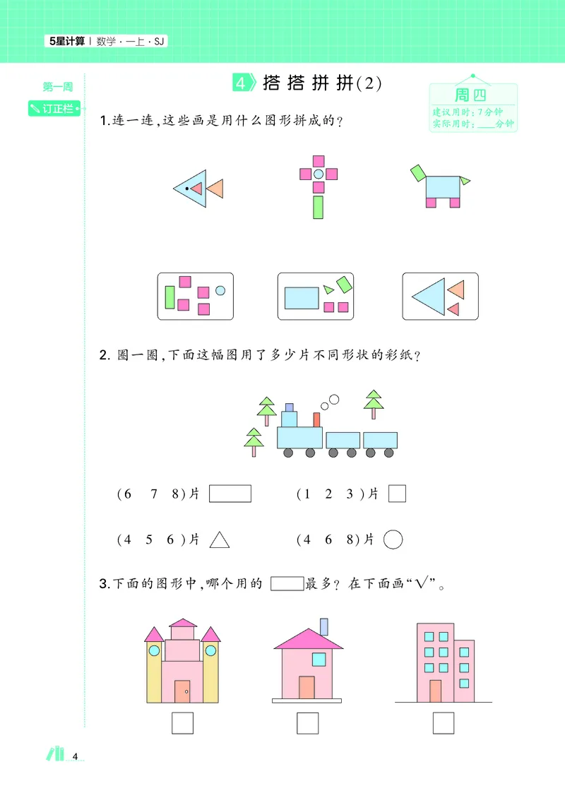 25秋5星计算达人小学数学苏教一上_25秋小学语数英《5星学霸》默写达人、计算达人_25秋小学数学苏教版《5星学霸计算达人》(1)