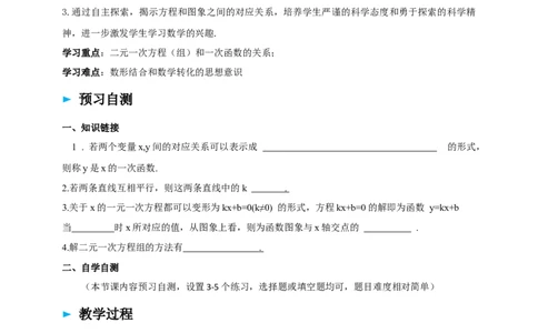 精7北师大版（2024）八年级数学上册第五章《二元一次方程组》5.4二元一次方程与一次函数导学案_北师大初中数学_8上-北师大版初中数学_初中数学北师大8上-2025秋季新版