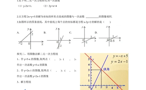 精7北师大版（2024）八年级数学上册第五章《二元一次方程组》5.4二元一次方程与一次函数导学案_北师大初中数学_8上-北师大版初中数学_初中数学北师大8上-2025秋季新版