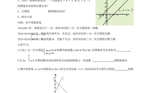 精7北师大版（2024）八年级数学上册第五章《二元一次方程组》5.4二元一次方程与一次函数导学案_北师大初中数学_8上-北师大版初中数学_初中数学北师大8上-2025秋季新版