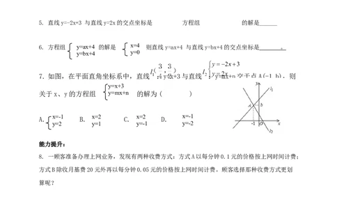 精7北师大版（2024）八年级数学上册第五章《二元一次方程组》5.4二元一次方程与一次函数导学案_北师大初中数学_8上-北师大版初中数学_初中数学北师大8上-2025秋季新版