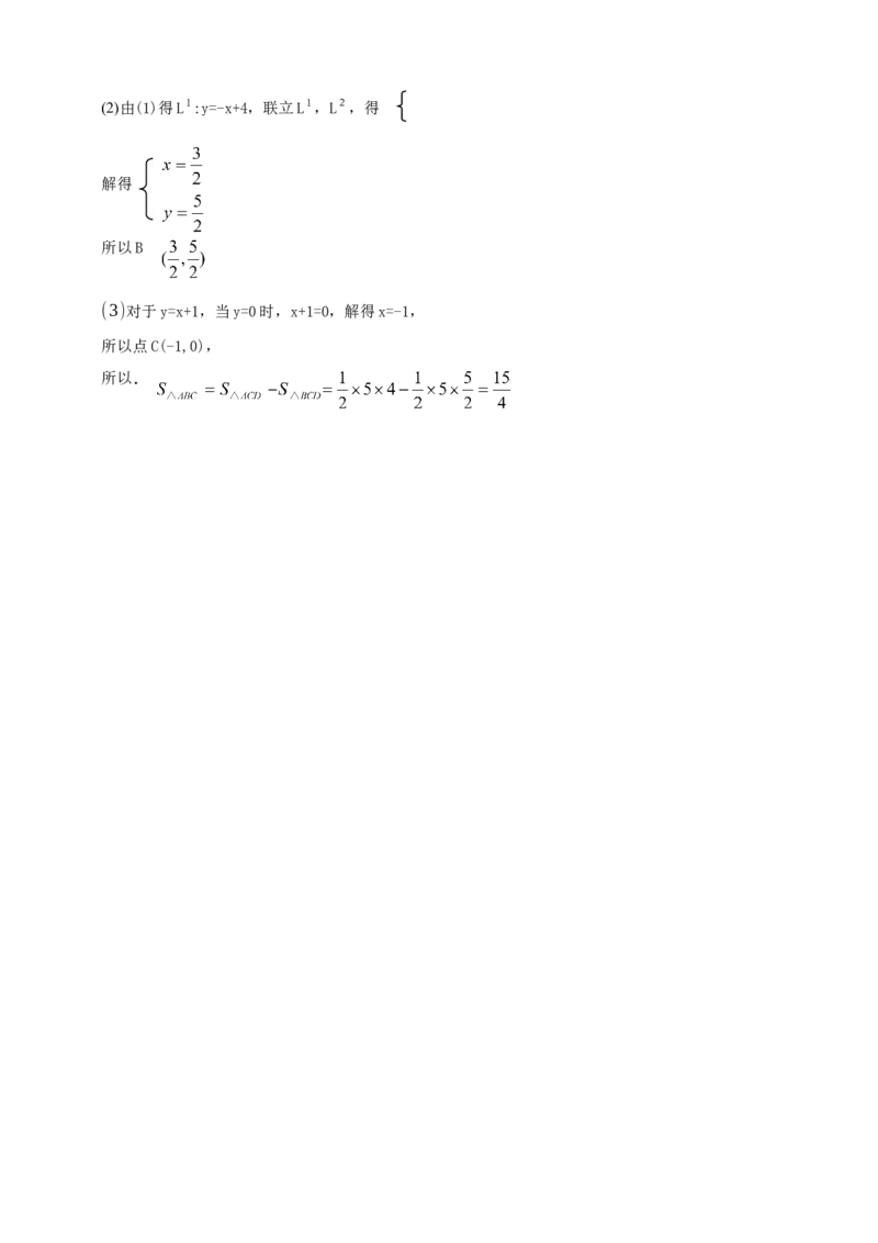 精7北师大版（2024）八年级数学上册第五章《二元一次方程组》5.4二元一次方程与一次函数导学案_北师大初中数学_8上-北师大版初中数学_初中数学北师大8上-2025秋季新版