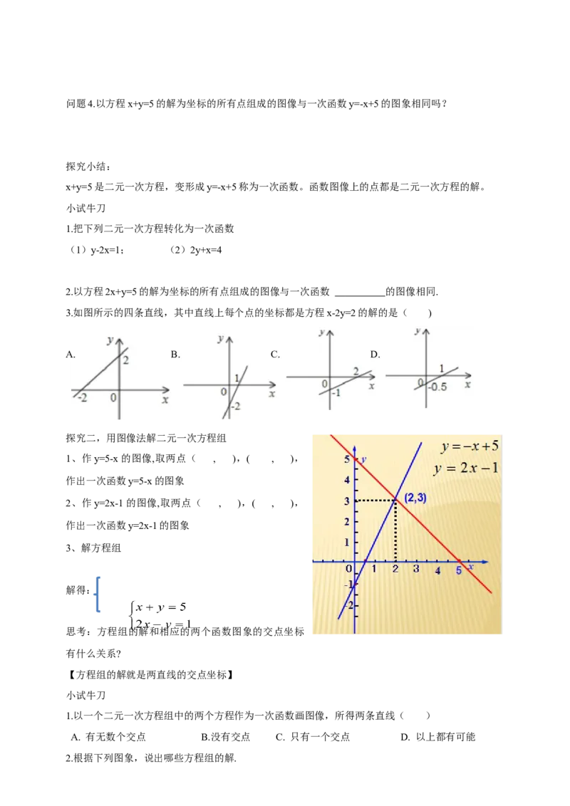 精7北师大版（2024）八年级数学上册第五章《二元一次方程组》5.4二元一次方程与一次函数导学案_北师大初中数学_8上-北师大版初中数学_初中数学北师大8上-2025秋季新版