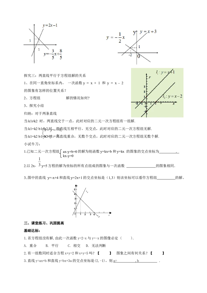 精7北师大版（2024）八年级数学上册第五章《二元一次方程组》5.4二元一次方程与一次函数导学案_北师大初中数学_8上-北师大版初中数学_初中数学北师大8上-2025秋季新版