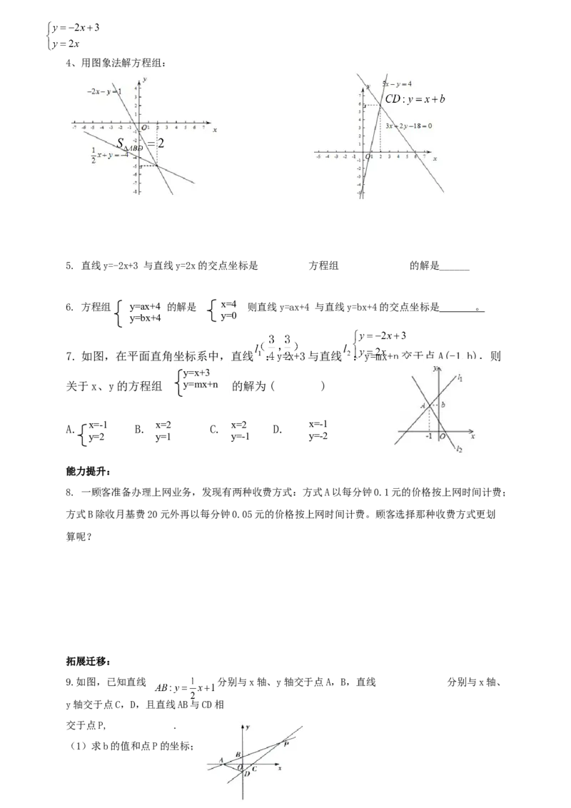 精7北师大版（2024）八年级数学上册第五章《二元一次方程组》5.4二元一次方程与一次函数导学案_北师大初中数学_8上-北师大版初中数学_初中数学北师大8上-2025秋季新版