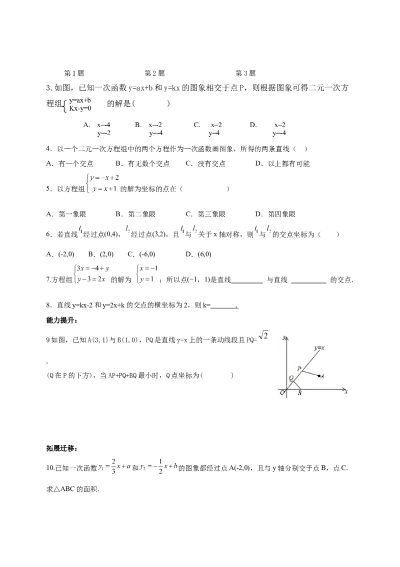 精7北师大版（2024）八年级数学上册第五章《二元一次方程组》5.4二元一次方程与一次函数导学案_北师大初中数学_8上-北师大版初中数学_初中数学北师大8上-2025秋季新版