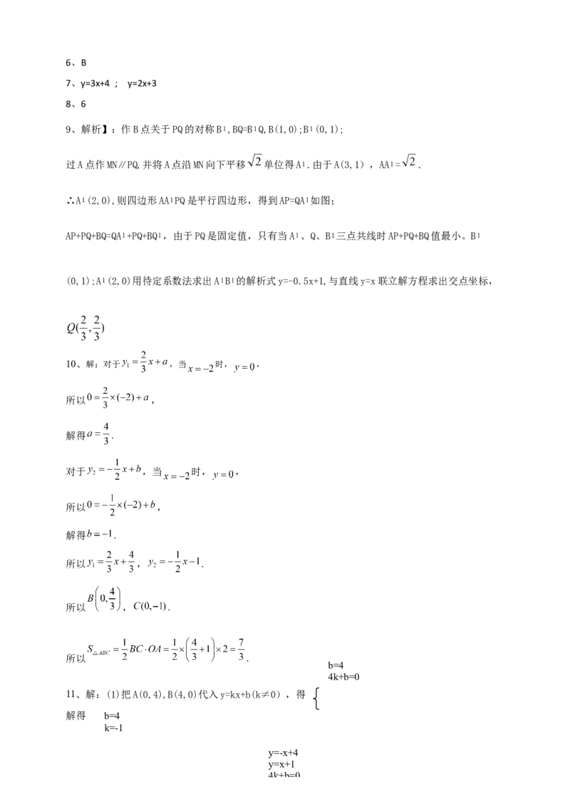 精7北师大版（2024）八年级数学上册第五章《二元一次方程组》5.4二元一次方程与一次函数导学案_北师大初中数学_8上-北师大版初中数学_初中数学北师大8上-2025秋季新版