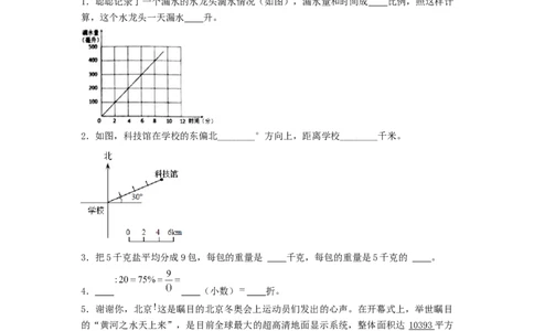 选拔卷-：2024年小升初数学模拟卷二（北师大版）A4版_北京小升初全套文件_数学_2024年数学-秋季七年级入学分班考试模拟卷（北师大版）10（A3+A4+解析+原卷+答题卡+答案）
