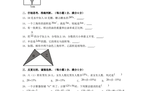 选拔卷-：2024年小升初数学模拟卷二（北师大版）A4版_北京小升初全套文件_数学_2024年数学-秋季七年级入学分班考试模拟卷（北师大版）10（A3+A4+解析+原卷+答题卡+答案）