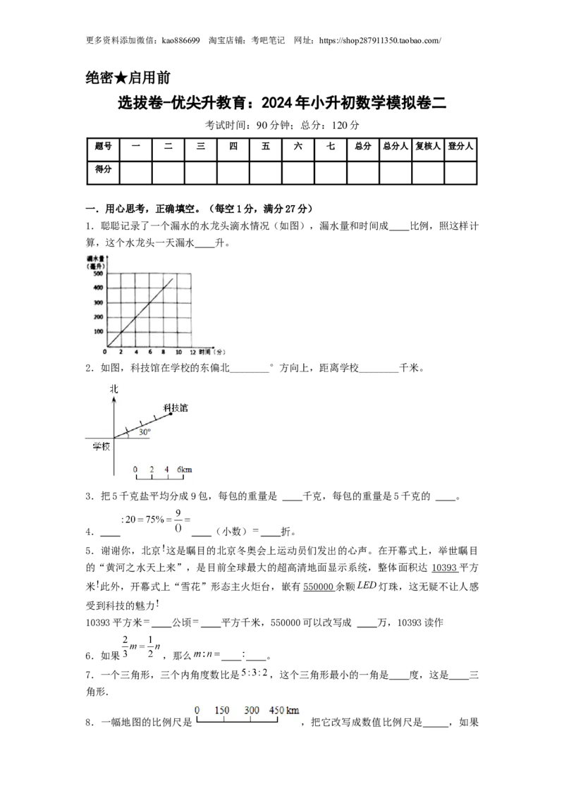 选拔卷-：2024年小升初数学模拟卷二（北师大版）A4版_北京小升初全套文件_数学_2024年数学-秋季七年级入学分班考试模拟卷（北师大版）10（A3+A4+解析+原卷+答题卡+答案）