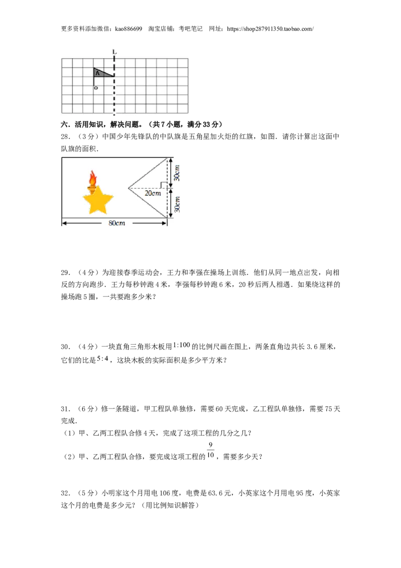 选拔卷-：2024年小升初数学模拟卷二（北师大版）A4版_北京小升初全套文件_数学_2024年数学-秋季七年级入学分班考试模拟卷（北师大版）10（A3+A4+解析+原卷+答题卡+答案）