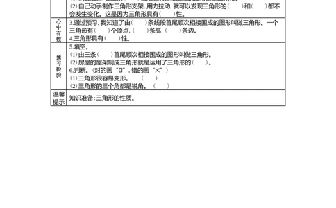 4.1三角形_小学1-6年级常用的上册资源汇总_四年级上册资料(1)_4年级下册教学资源包教案+学案_第四单元多边形的认识（教案+学案）_学案