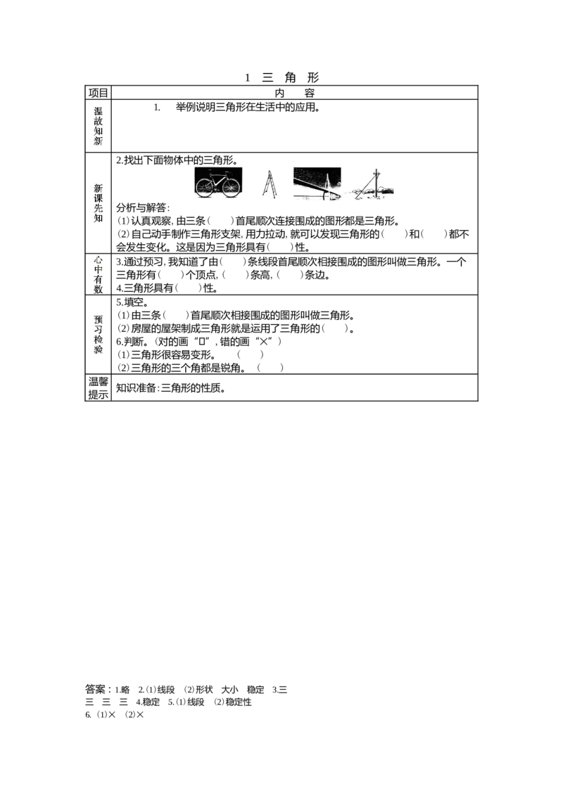 4.1三角形_小学1-6年级常用的上册资源汇总_四年级上册资料(1)_4年级下册教学资源包教案+学案_第四单元多边形的认识（教案+学案）_学案