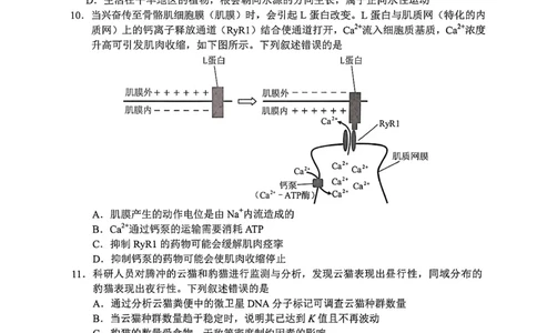 生物试卷（G3）+昆明市市统考2026届_全国高考模拟卷_2026年2月_260205云南省昆明市2026届高三摸底诊断测试（全科）_云南省昆明市2026届高三摸底诊断测试生物