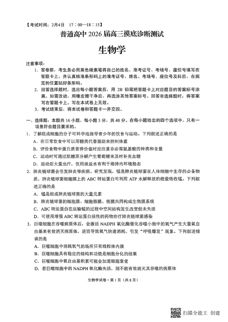 生物试卷（G3）+昆明市市统考2026届_全国高考模拟卷_2026年2月_260205云南省昆明市2026届高三摸底诊断测试（全科）_云南省昆明市2026届高三摸底诊断测试生物