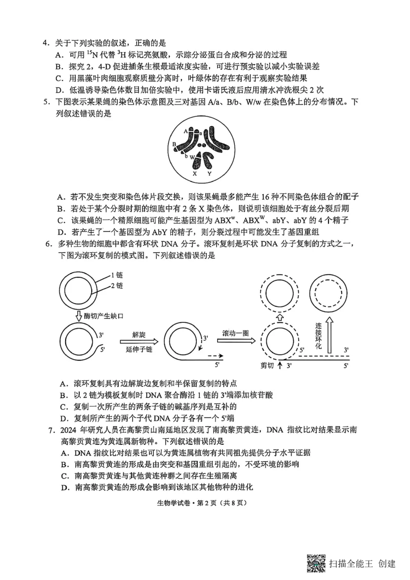 生物试卷（G3）+昆明市市统考2026届_全国高考模拟卷_2026年2月_260205云南省昆明市2026届高三摸底诊断测试（全科）_云南省昆明市2026届高三摸底诊断测试生物