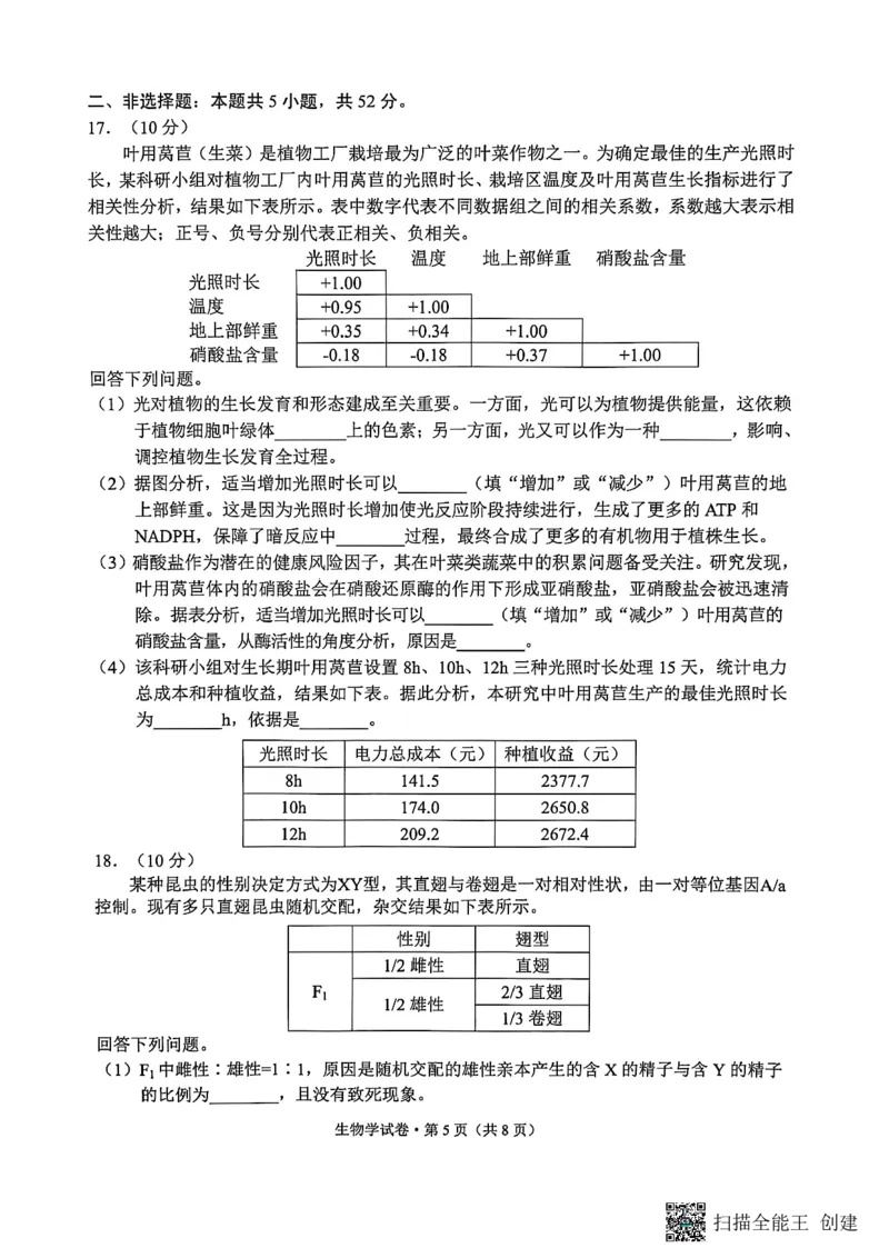 生物试卷（G3）+昆明市市统考2026届_全国高考模拟卷_2026年2月_260205云南省昆明市2026届高三摸底诊断测试（全科）_云南省昆明市2026届高三摸底诊断测试生物