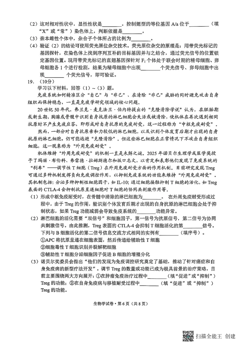 生物试卷（G3）+昆明市市统考2026届_全国高考模拟卷_2026年2月_260205云南省昆明市2026届高三摸底诊断测试（全科）_云南省昆明市2026届高三摸底诊断测试生物