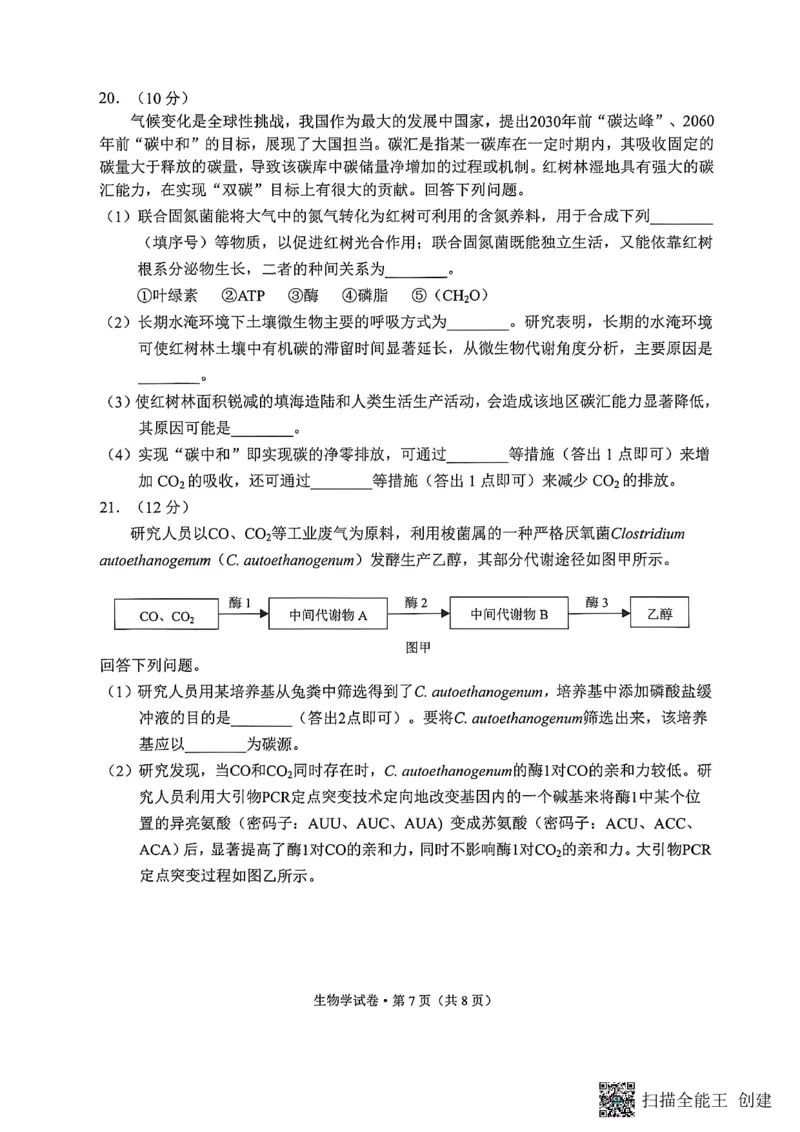 生物试卷（G3）+昆明市市统考2026届_全国高考模拟卷_2026年2月_260205云南省昆明市2026届高三摸底诊断测试（全科）_云南省昆明市2026届高三摸底诊断测试生物