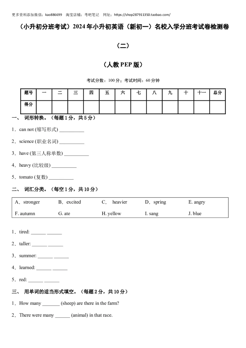 （小升初分班考试）2023年小升初英语（新初一）名校入学分班考试卷检测卷（二）（人教PEP版）（A4版）_北京小升初全套文件_英语