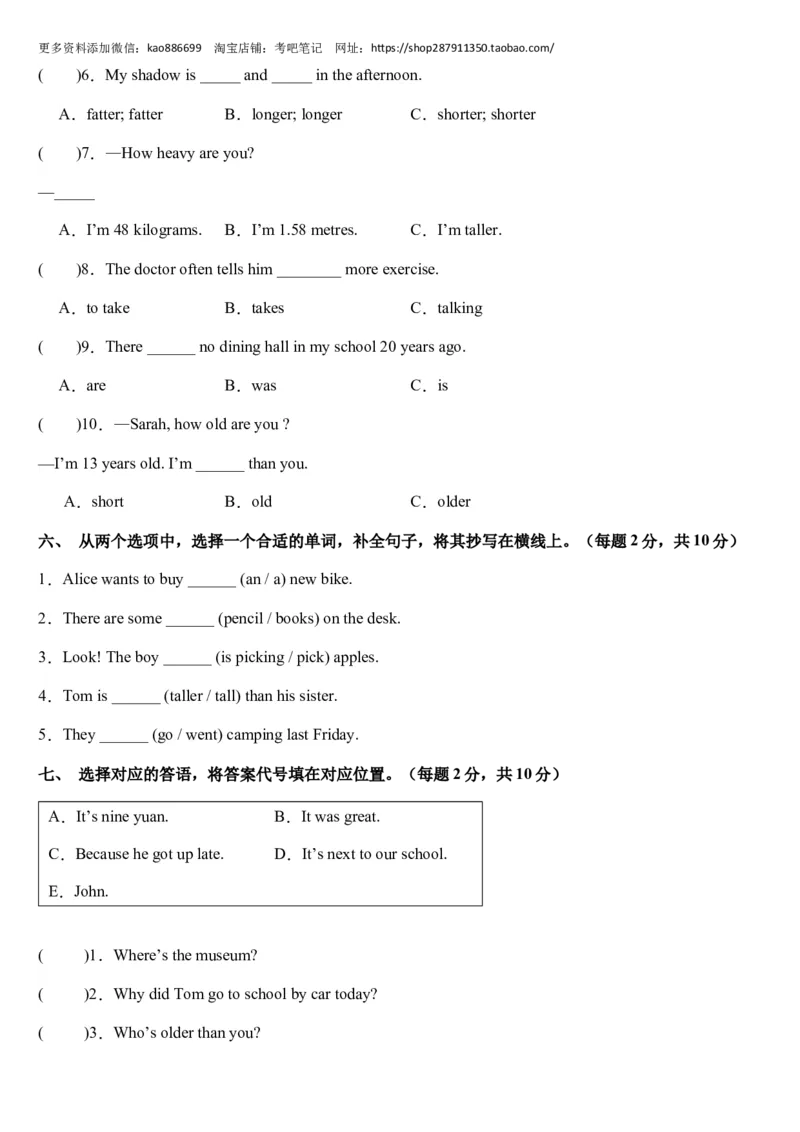 （小升初分班考试）2023年小升初英语（新初一）名校入学分班考试卷检测卷（二）（人教PEP版）（A4版）_北京小升初全套文件_英语