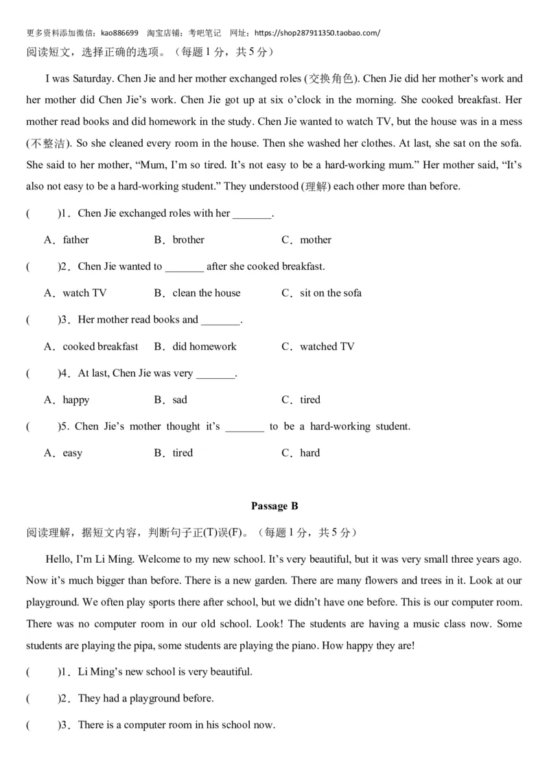 （小升初分班考试）2023年小升初英语（新初一）名校入学分班考试卷检测卷（二）（人教PEP版）（A4版）_北京小升初全套文件_英语