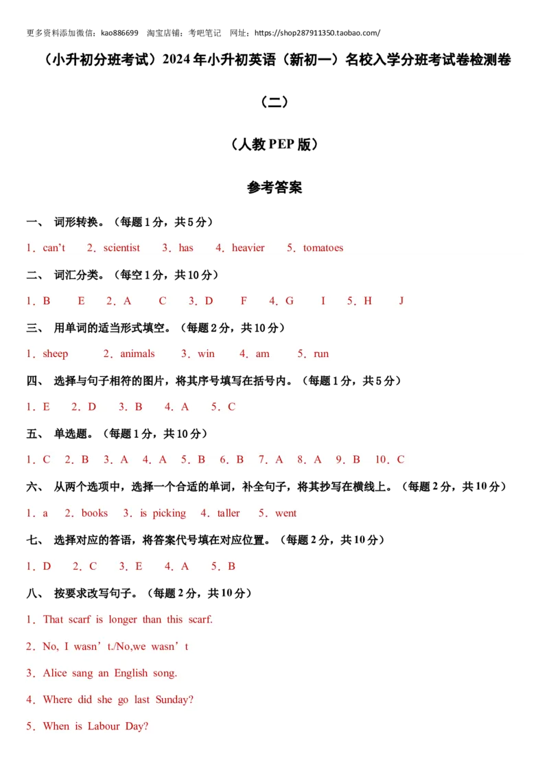 （小升初分班考试）2023年小升初英语（新初一）名校入学分班考试卷检测卷（二）（人教PEP版）（A4版）_北京小升初全套文件_英语