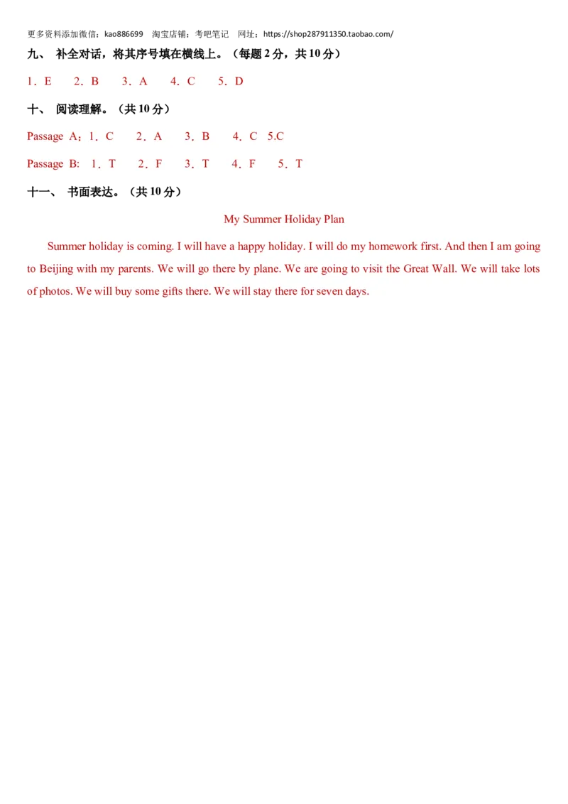 （小升初分班考试）2023年小升初英语（新初一）名校入学分班考试卷检测卷（二）（人教PEP版）（A4版）_北京小升初全套文件_英语