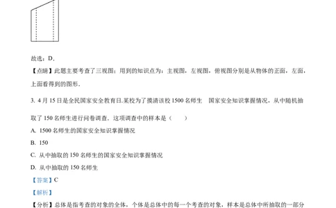 精品解析：2023年山东省聊城市中考数学真题（解析版）_new_北师大初中数学_9下-北师大版初中数学_05习题试卷_6中考真题_2023各地中考真题
